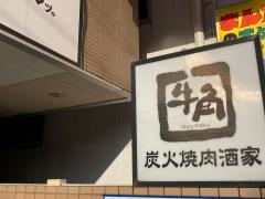 牛角　小田原店