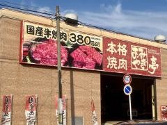 あみやき亭　刈谷店