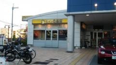 ＣｏＣｏ壱番屋　垂水区小束山店