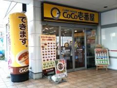 ＣｏＣｏ壱番屋　垂水区小束山店