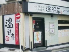 しゃぶしゃぶ温野菜　横浜西口２号店