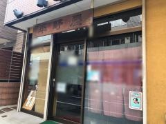 平野屋