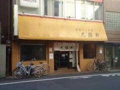大勝軒