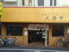 大勝軒