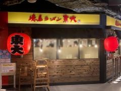 ラーメン東大京都店