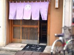 すし処まつ本