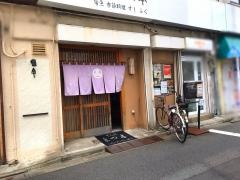 すし処まつ本