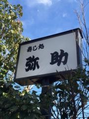 弥助
