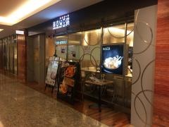 東京純豆腐　丸の内パレスビル店
