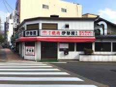 伊勢屋本店