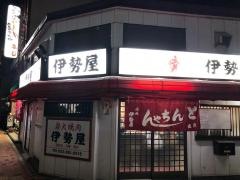 伊勢屋本店