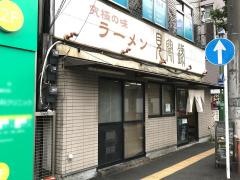 見聞録