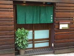 四季音