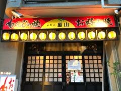 嵐山