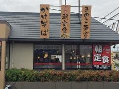 そば忠