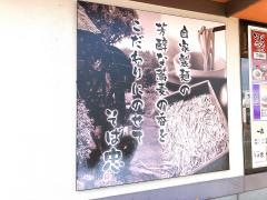 そば忠