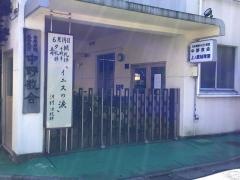 日本同盟キリスト教団　中野教会