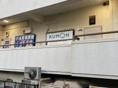 公文式本郷台中央教室