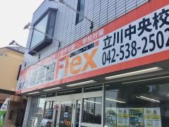 俊英館フレックス　立川中央校