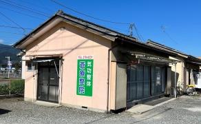 蒼療整院　本院