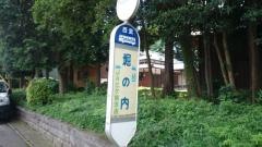 「堀之内」バス停留所