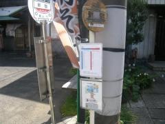 「新宿」バス停留所
