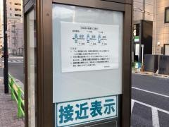 「湊三丁目」バス停留所