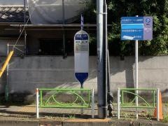 「中央町二丁目」バス停留所
