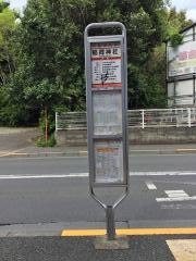 「稲荷神社」バス停留所