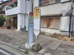 「一里塚」バス停留所