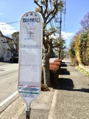 「鳶尾小学校入口」バス停留所