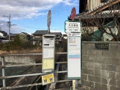 「大正橋西」バス停留所