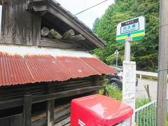 「川久保」バス停留所