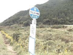 「平野(たつの市)」バス停留所