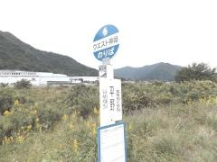 「平野(たつの市)」バス停留所