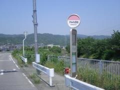 「すみれ団地」バス停留所