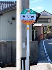 「三ツ石(前浜・後免方面)」バス停留所