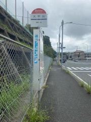 「大平台」バス停留所