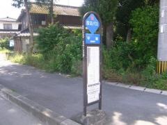 「平島」バス停留所