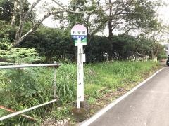 「杉安峡」バス停留所