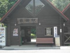 袋田駅