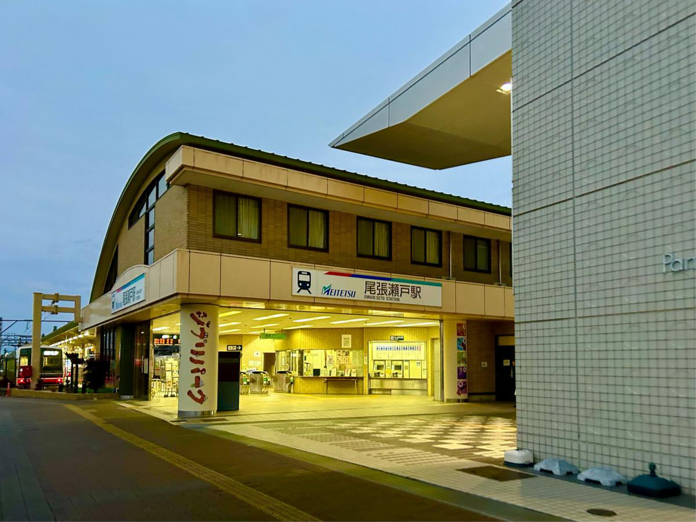 尾張 瀬戸 駅