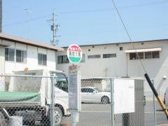 「陶都大橋」バス停留所