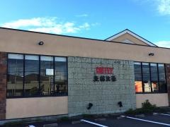 支留比亜珈琲　大留店