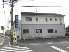 福井接骨院