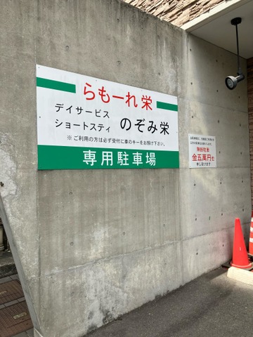 らもーれ栄