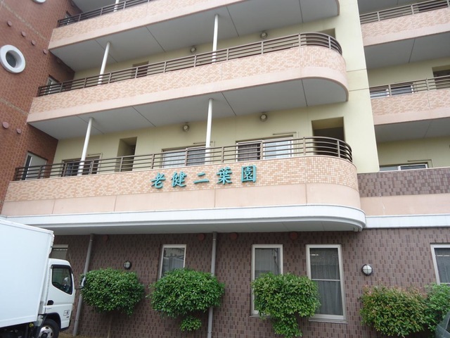 二葉園