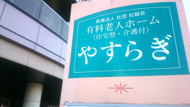 やすらぎ