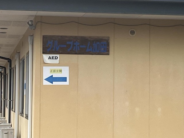 加田