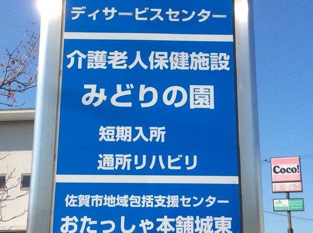 みどりの園